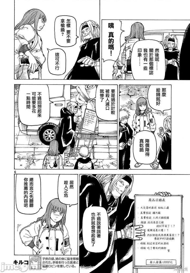 天国大魔境 天国大魔境第25话.zip 第6页