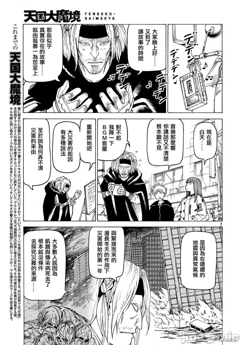 天国大魔境 天国大魔境第25话.zip 第7页