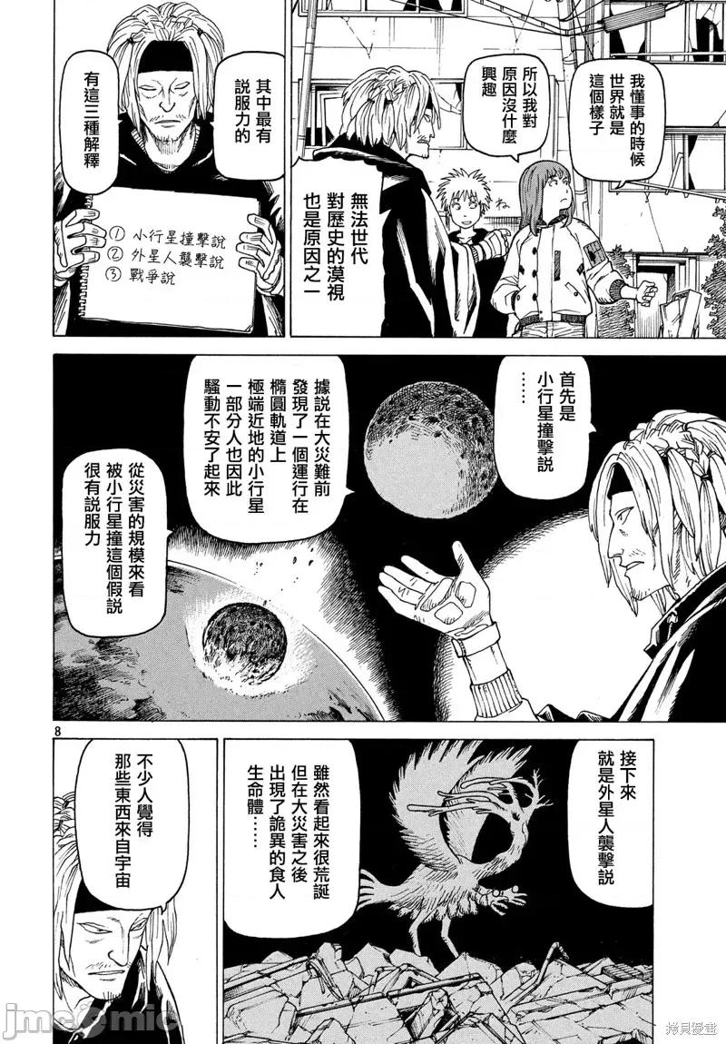 天国大魔境 天国大魔境第25话.zip 第8页