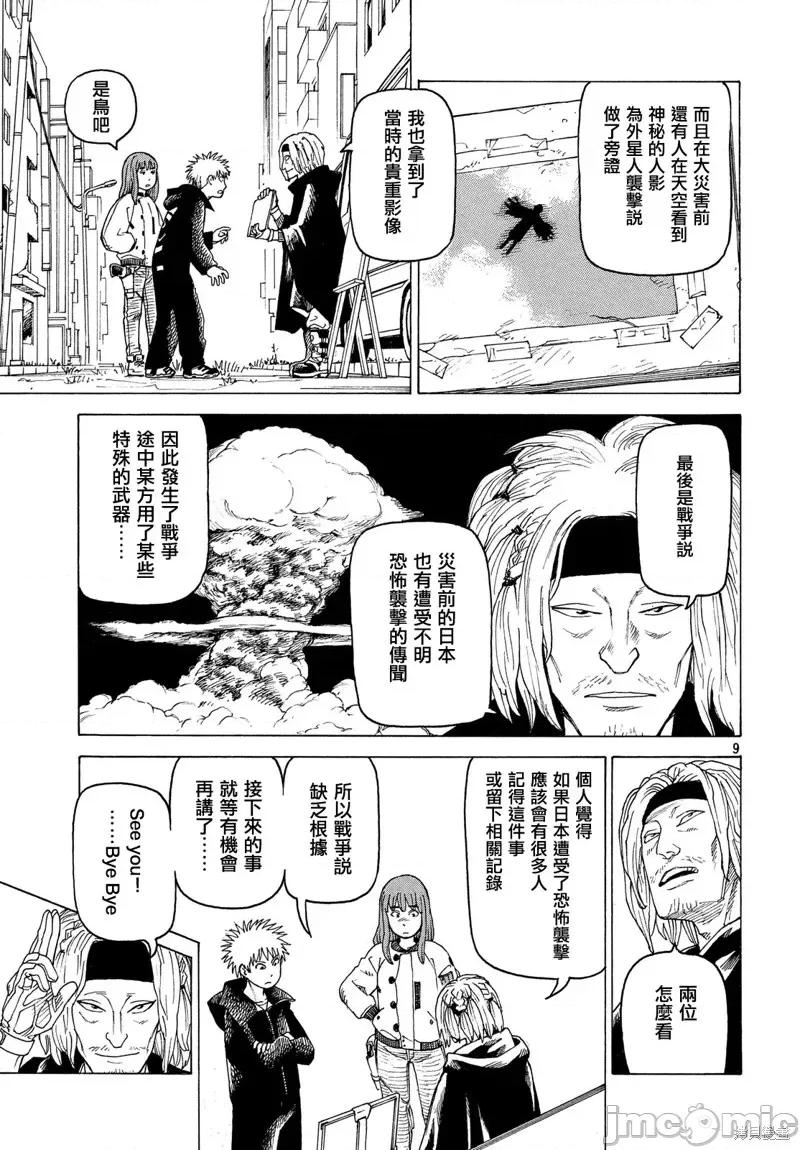 天国大魔境 天国大魔境第25话.zip 第9页