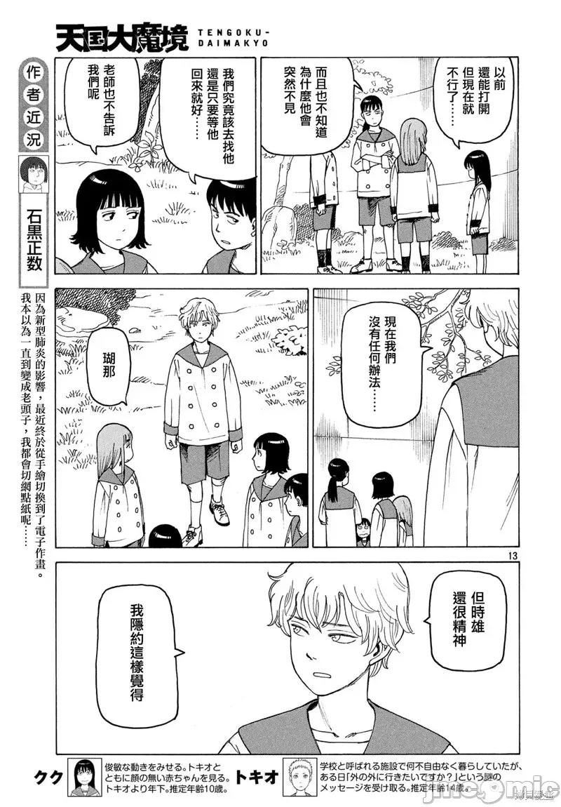 天国大魔境 天国大魔境第25话.zip 第13页