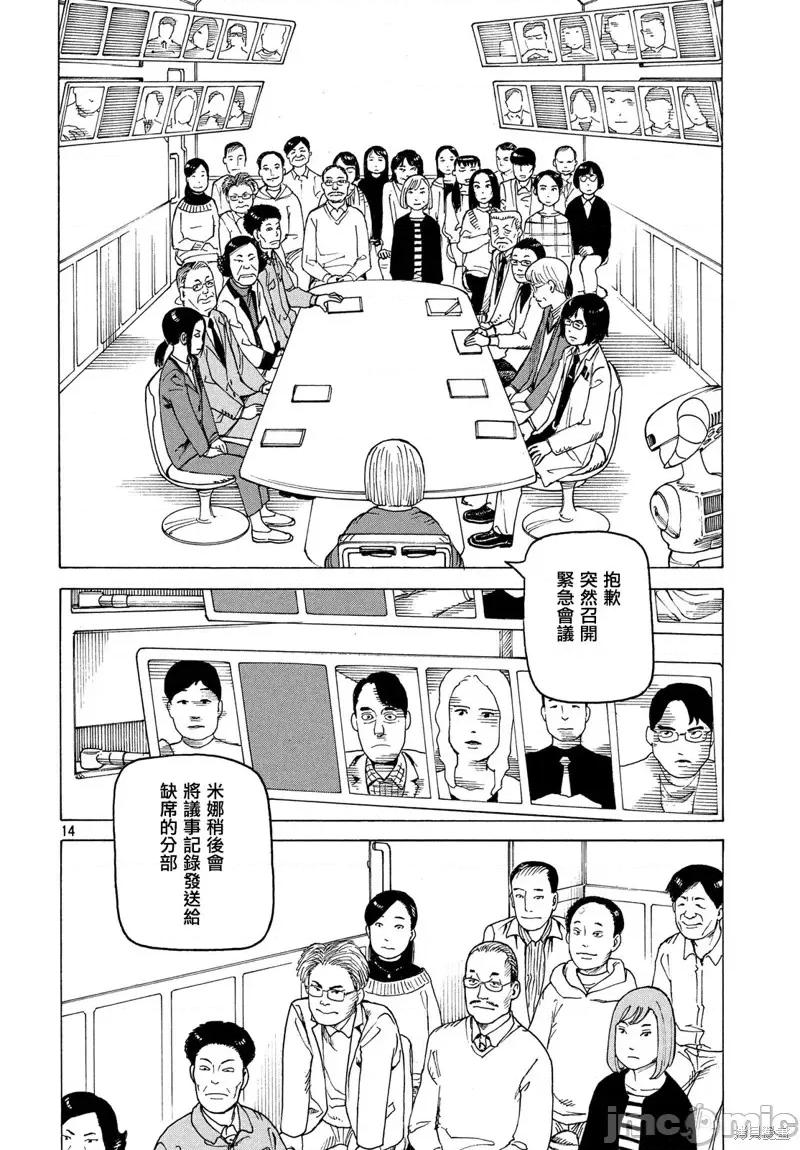 天国大魔境 天国大魔境第25话.zip 第14页