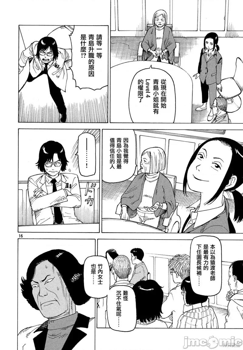 天国大魔境 天国大魔境第25话.zip 第16页