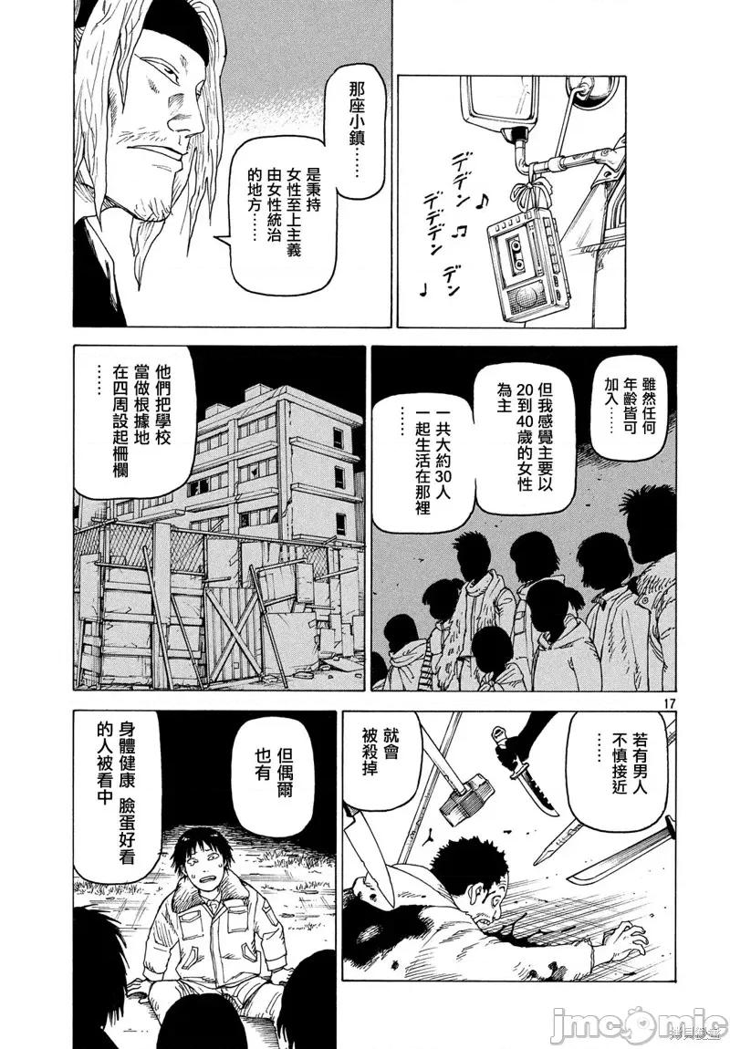 天国大魔境 天国大魔境第25话.zip 第17页