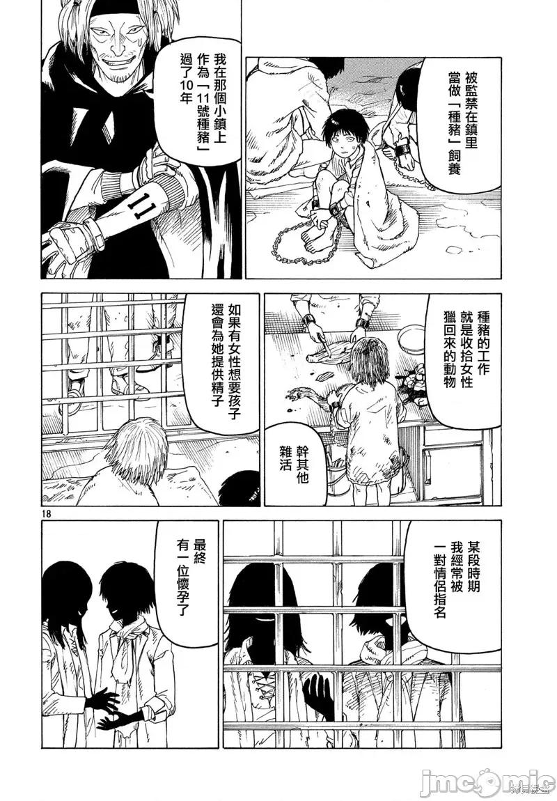 天国大魔境 天国大魔境第25话.zip 第18页