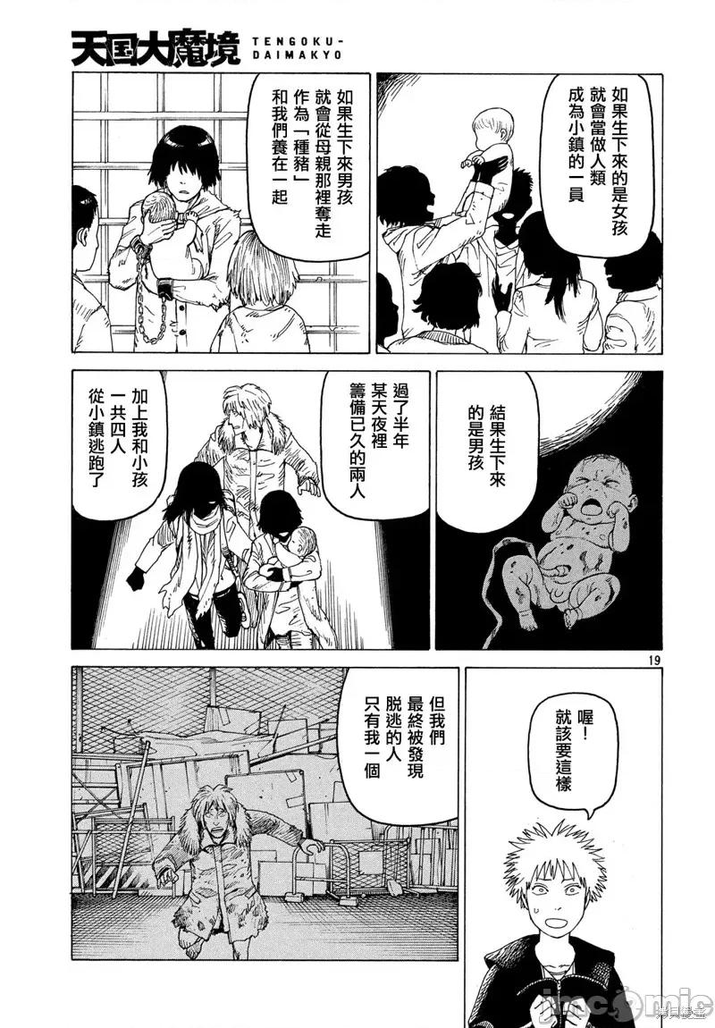 天国大魔境 天国大魔境第25话.zip 第19页