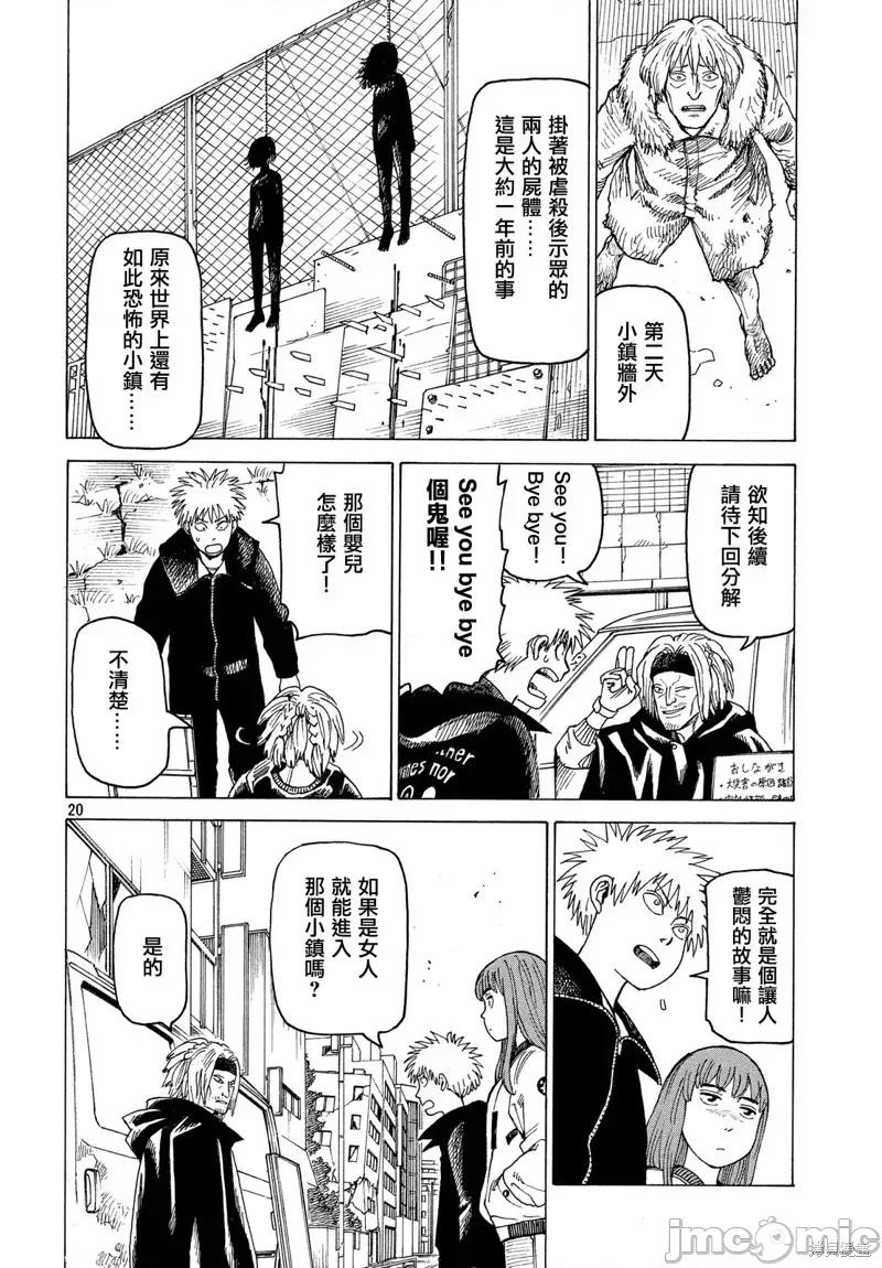 天国大魔境 天国大魔境第25话.zip 第20页