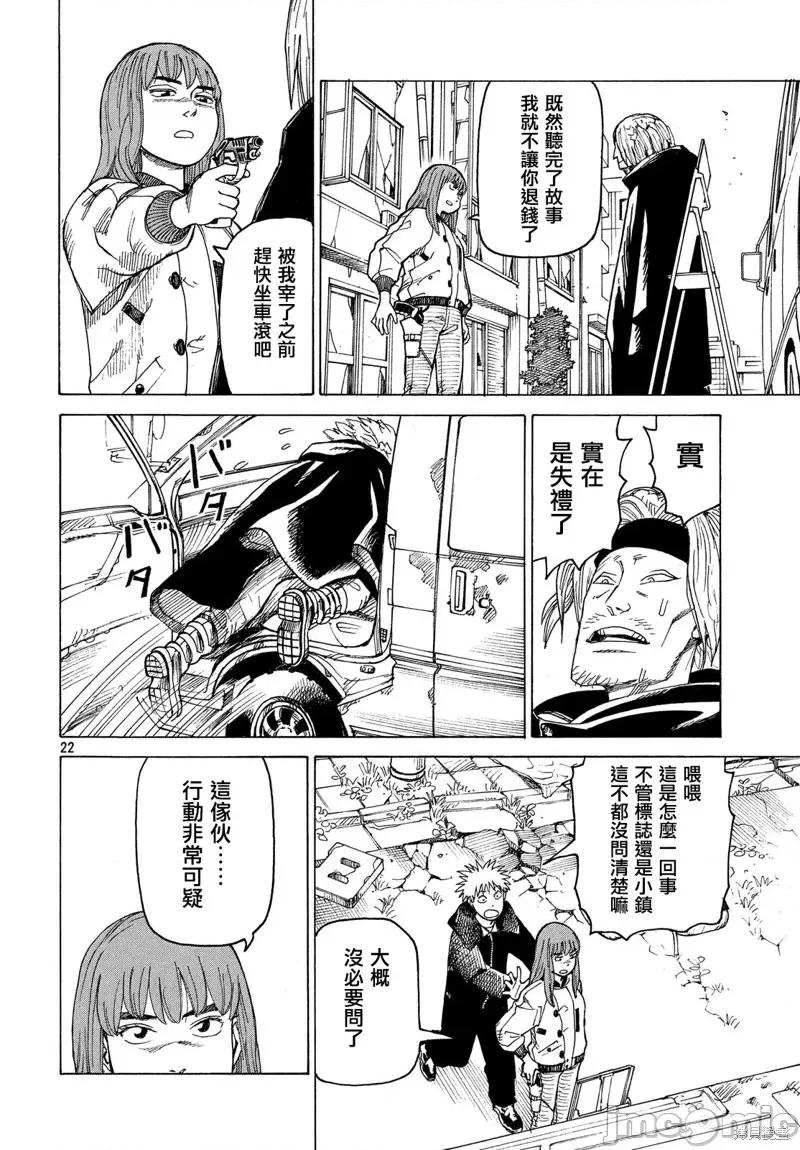 天国大魔境 天国大魔境第25话.zip 第22页
