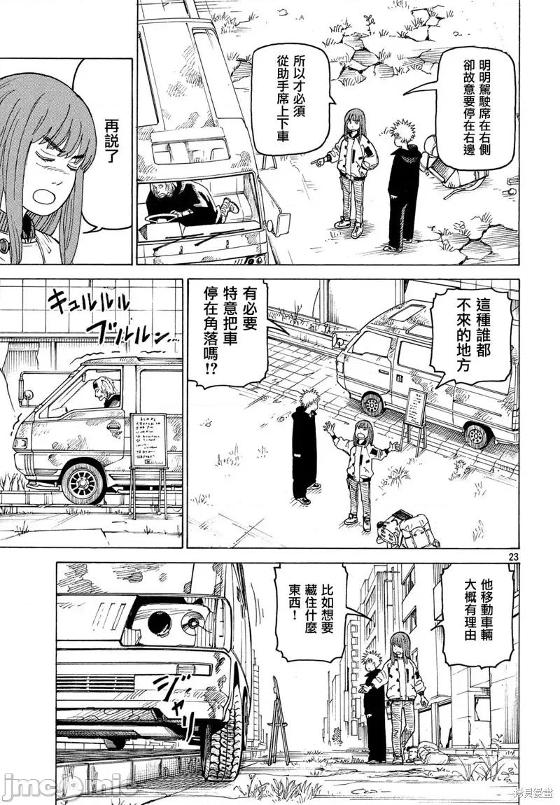 天国大魔境 天国大魔境第25话.zip 第23页