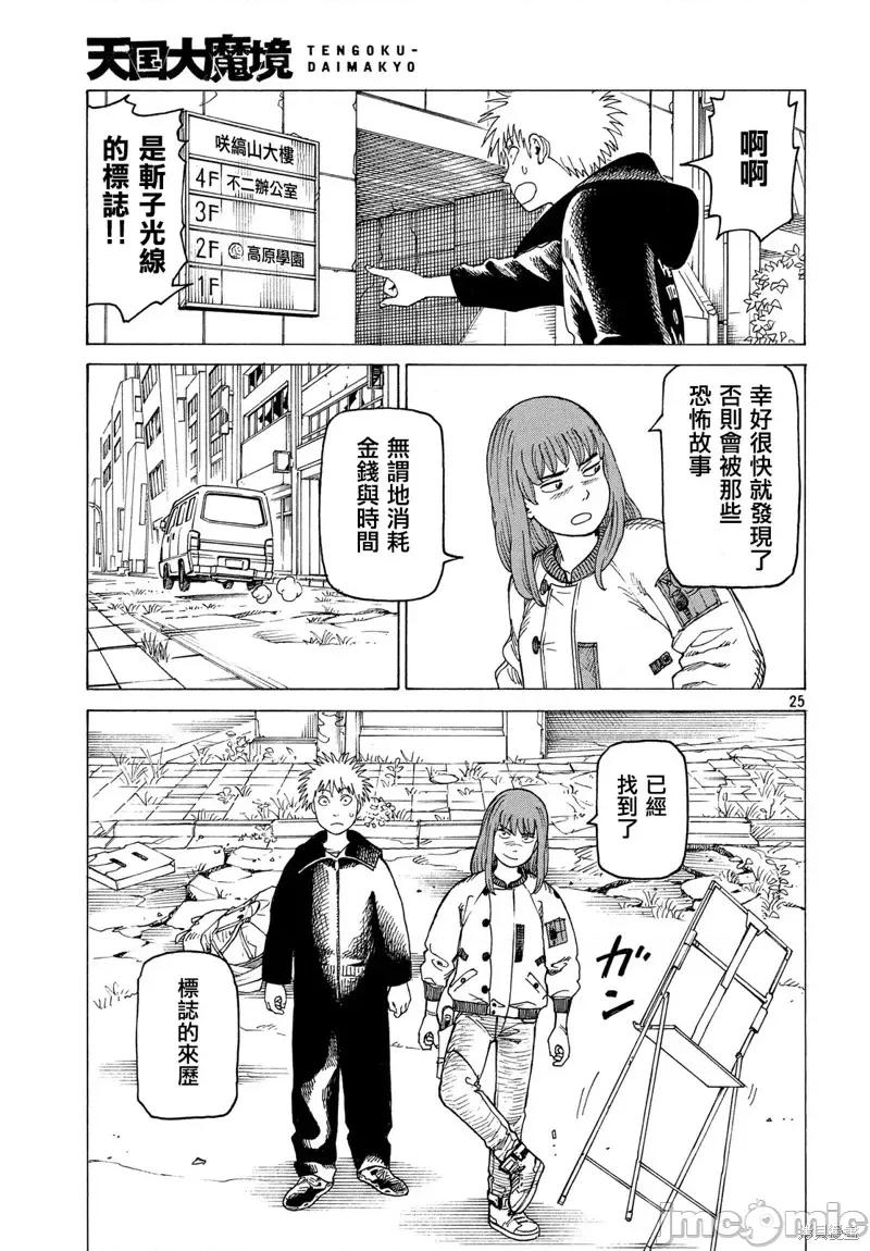 天国大魔境 天国大魔境第25话.zip 第25页