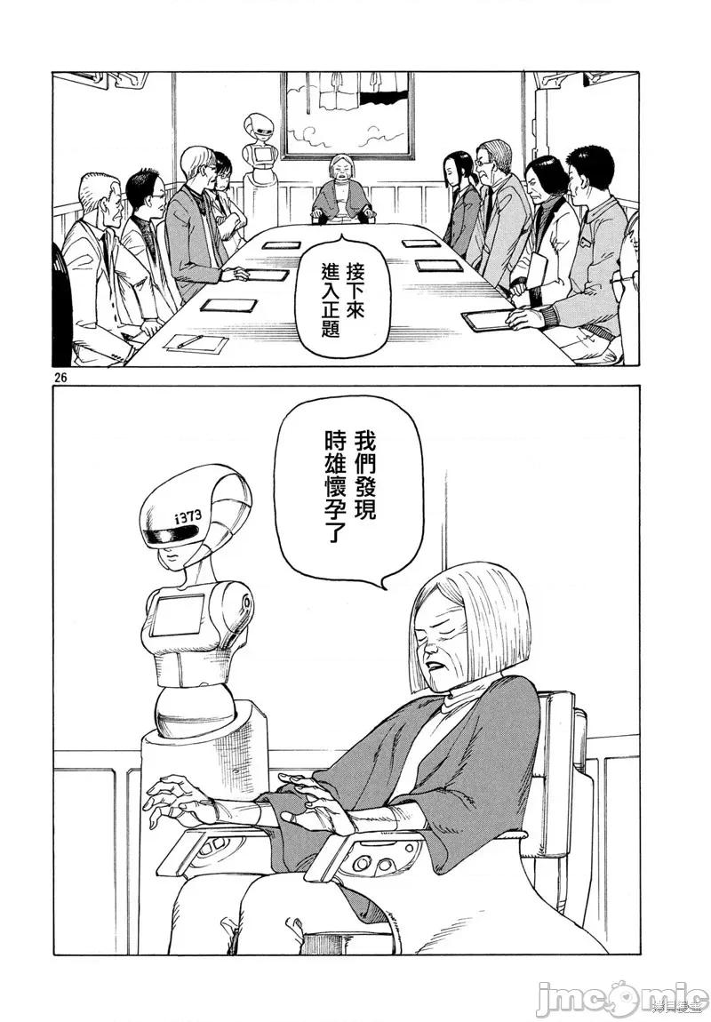 天国大魔境 天国大魔境第25话.zip 第26页