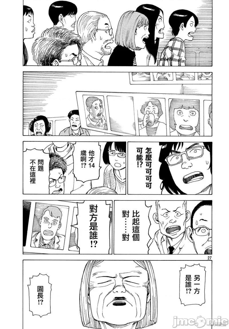天国大魔境 天国大魔境第25话.zip 第27页