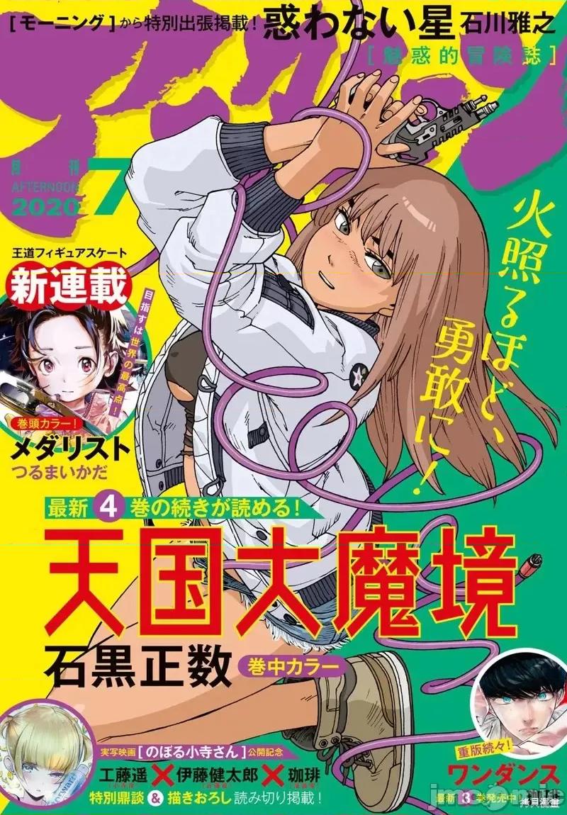 天国大魔境 天国大魔境第26话.zip 第1页