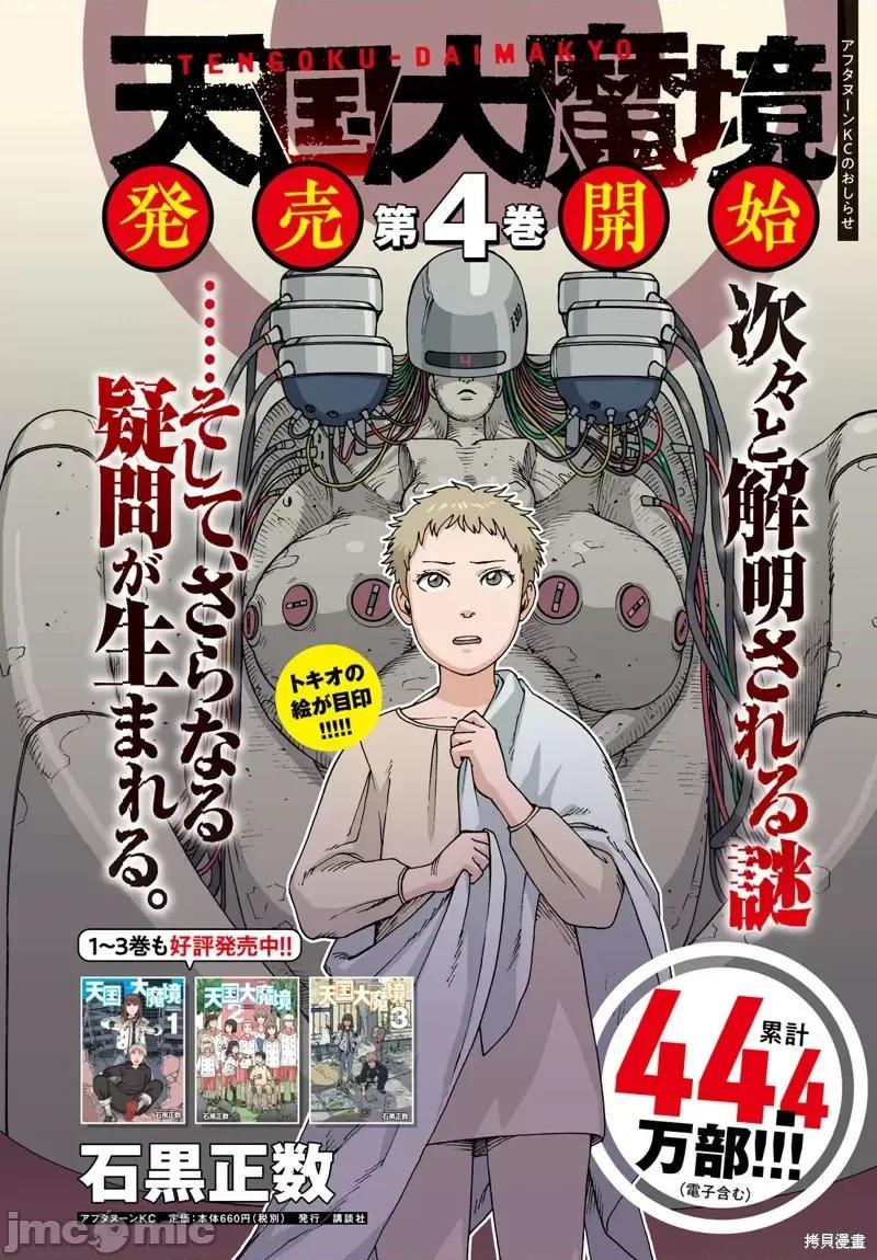 天国大魔境 天国大魔境第26话.zip 第3页