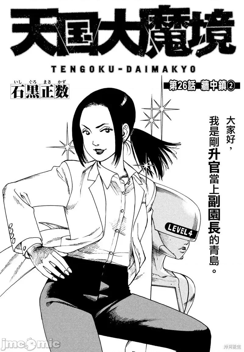 天国大魔境 天国大魔境第26话.zip 第4页