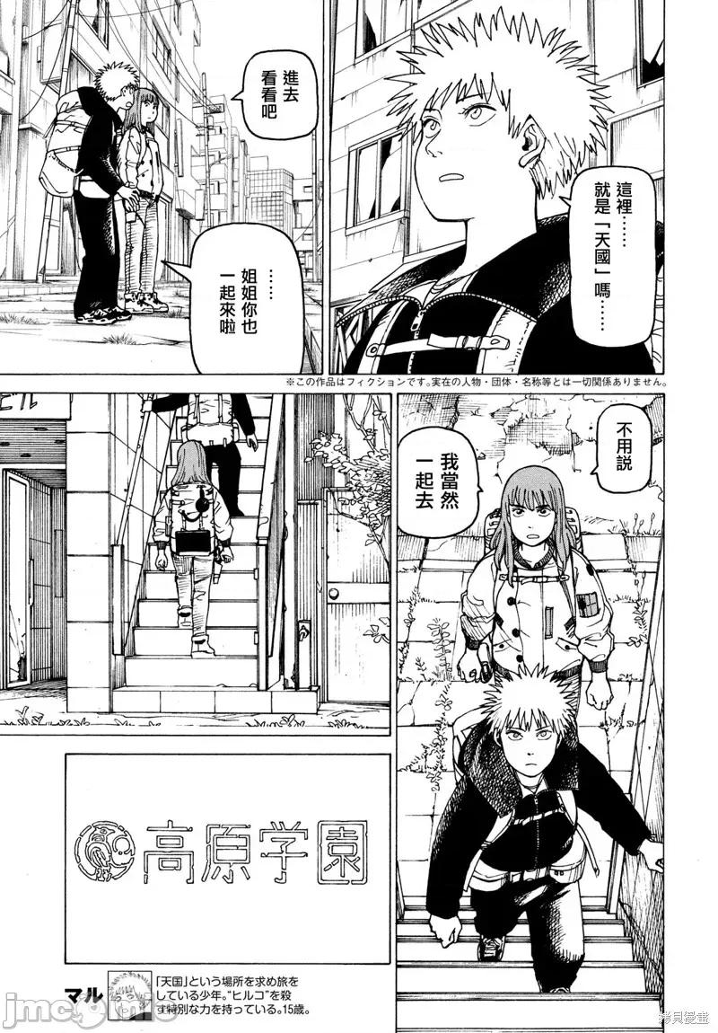 天国大魔境 天国大魔境第26话.zip 第6页