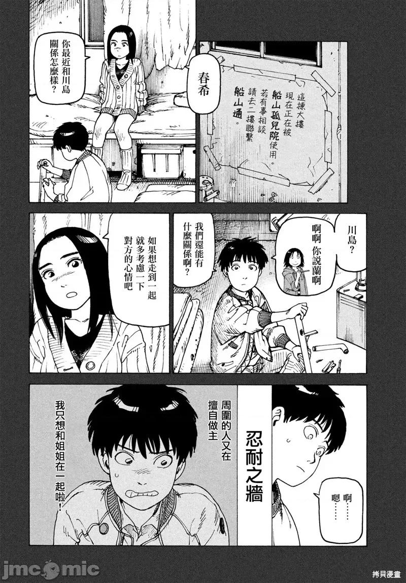 天国大魔境 天国大魔境第26话.zip 第13页