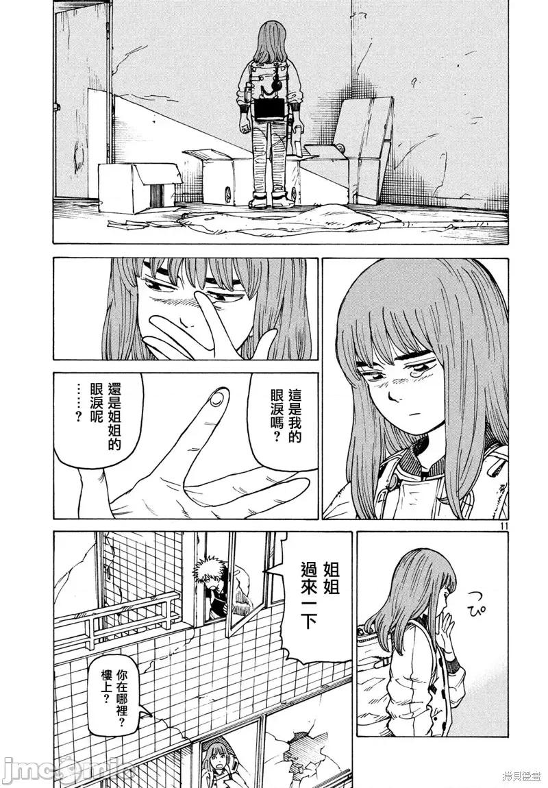 天国大魔境 天国大魔境第26话.zip 第14页