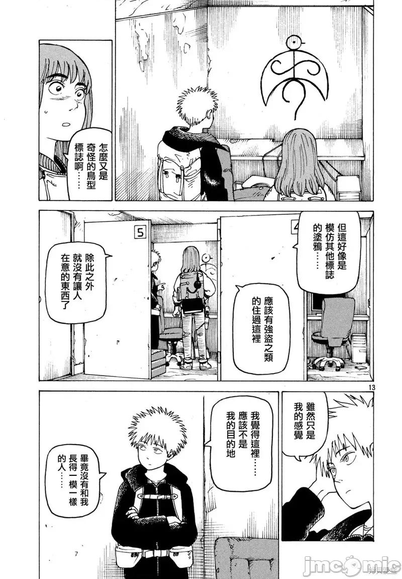 天国大魔境 天国大魔境第26话.zip 第16页