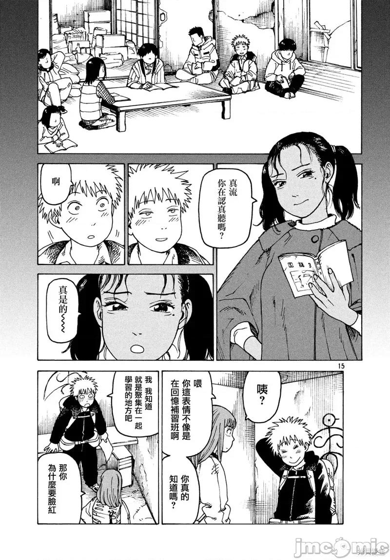 天国大魔境 天国大魔境第26话.zip 第18页