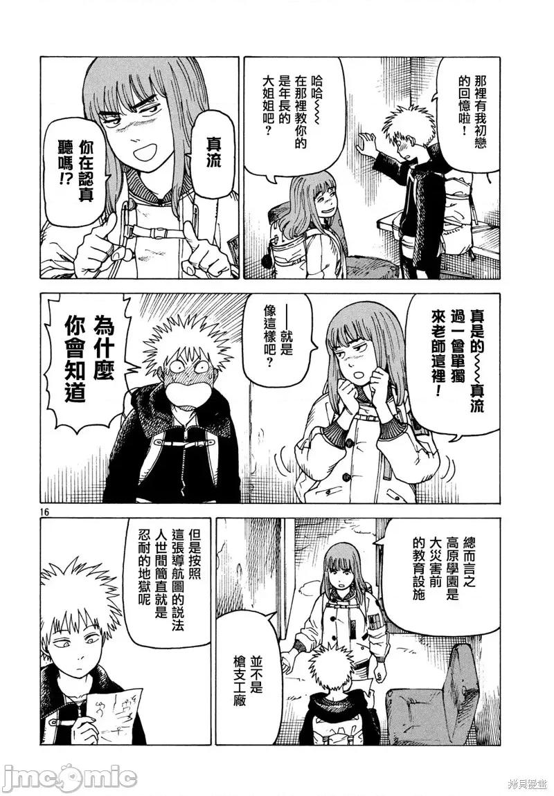 天国大魔境 天国大魔境第26话.zip 第19页