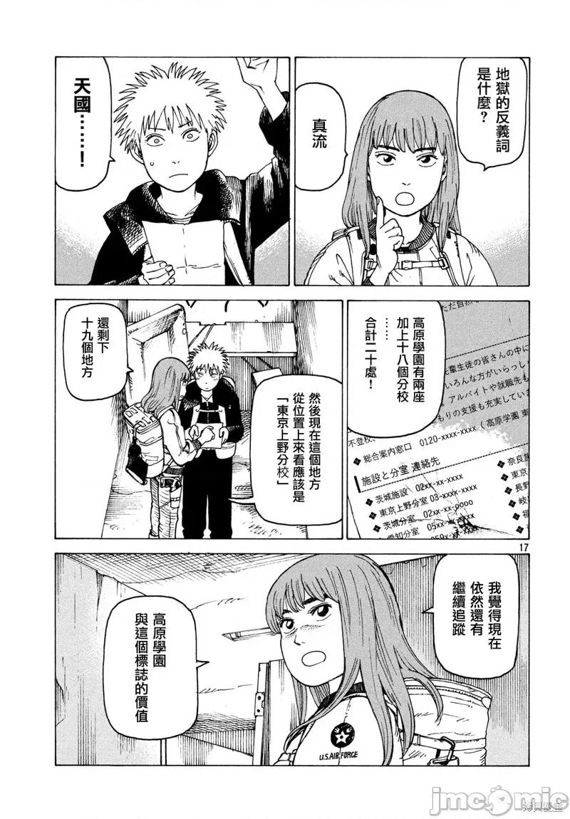 天国大魔境 天国大魔境第26话.zip 第20页