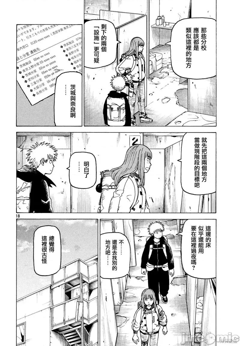 天国大魔境 天国大魔境第26话.zip 第21页