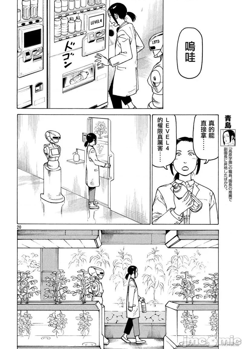 天国大魔境 天国大魔境第26话.zip 第23页
