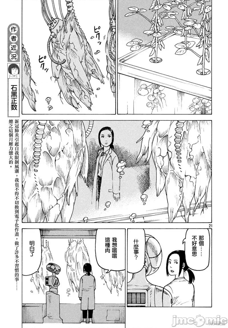 天国大魔境 天国大魔境第26话.zip 第24页