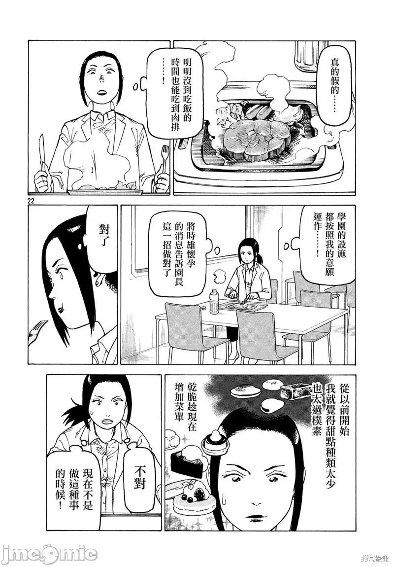 天国大魔境 天国大魔境第26话.zip 第25页
