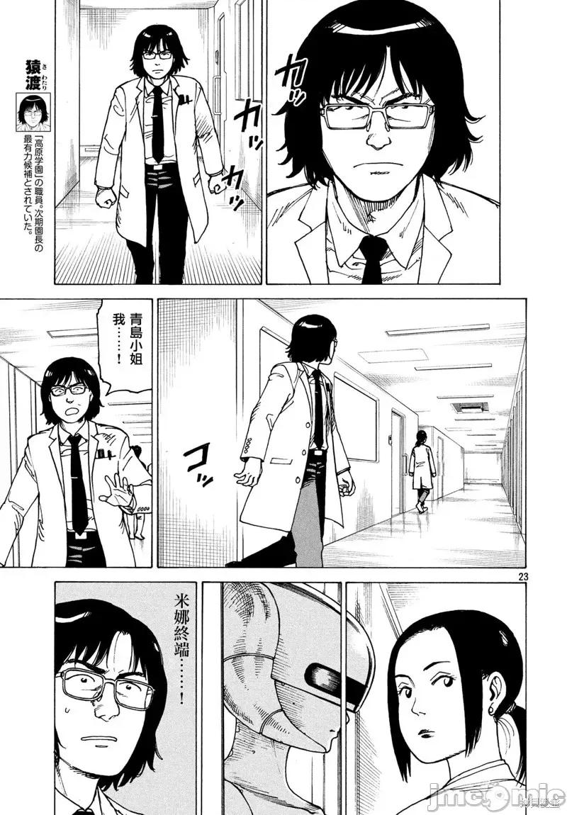 天国大魔境 天国大魔境第26话.zip 第26页