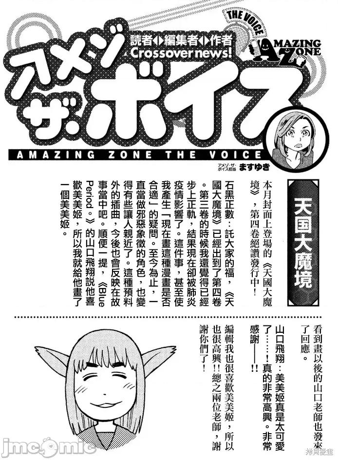 天国大魔境 天国大魔境第26话.zip 第29页