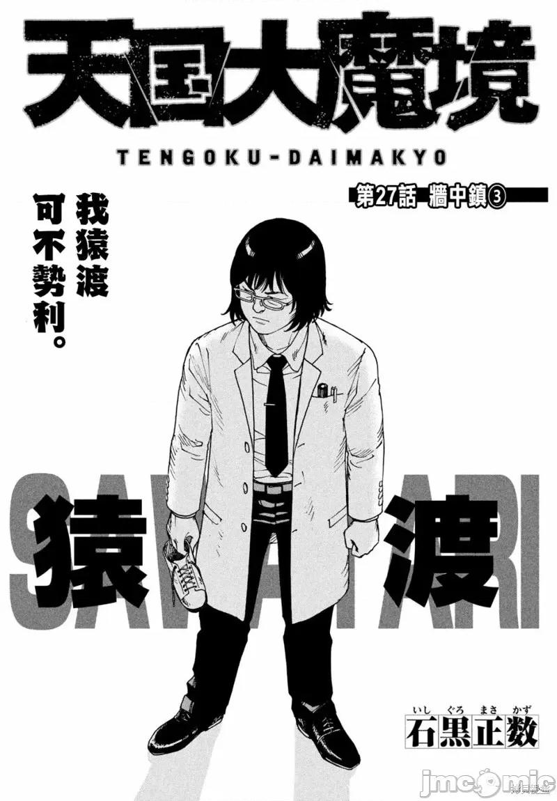 天国大魔境 天国大魔境第27话.zip 第1页