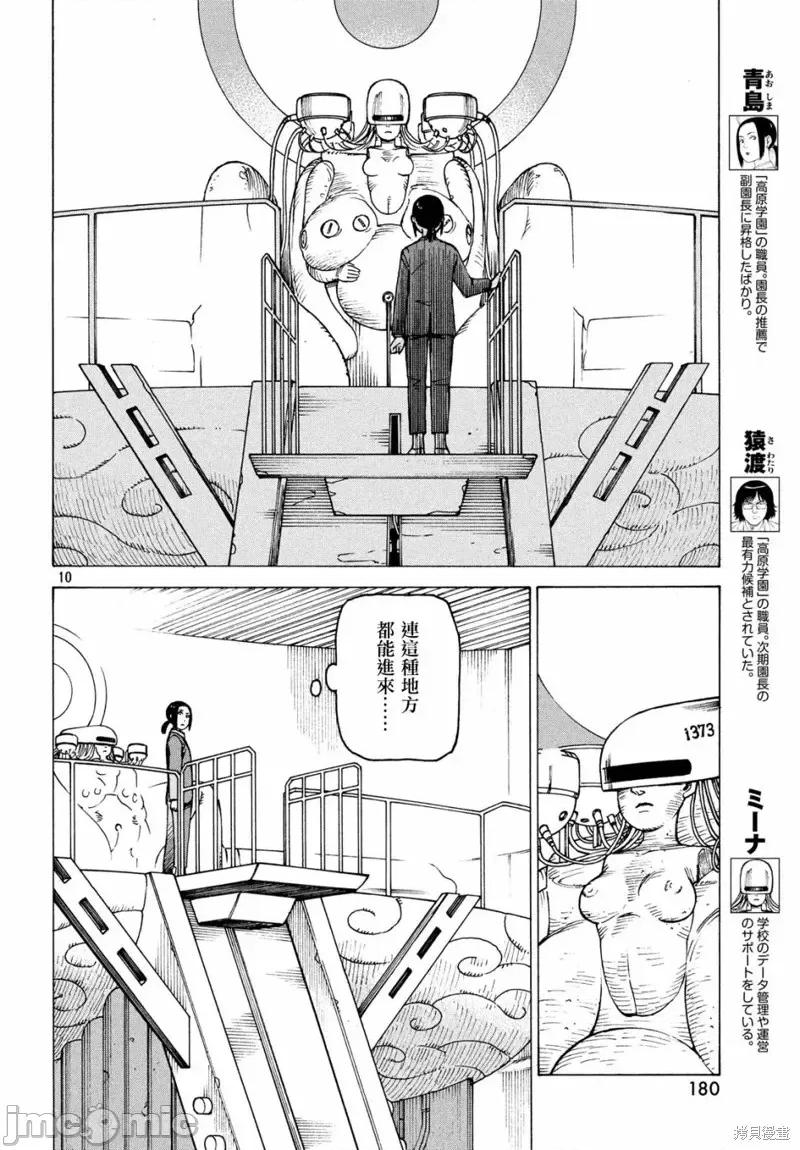 天国大魔境 天国大魔境第27话.zip 第10页