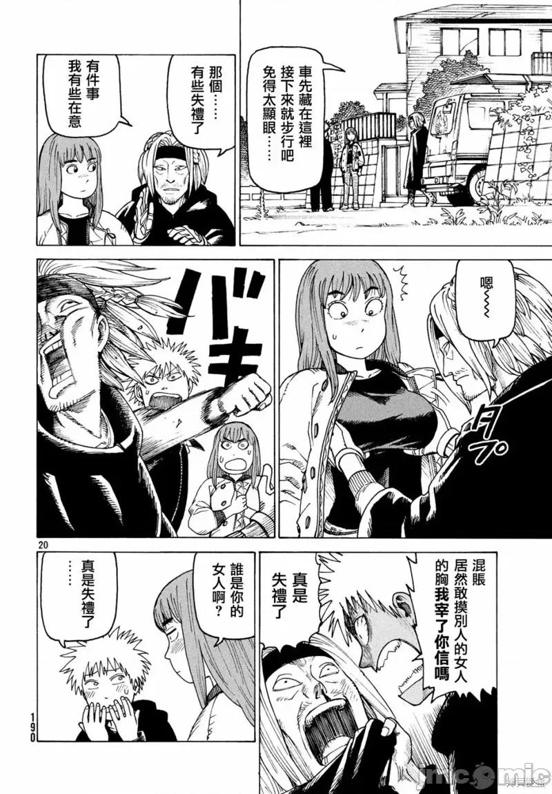 天国大魔境 天国大魔境第27话.zip 第20页