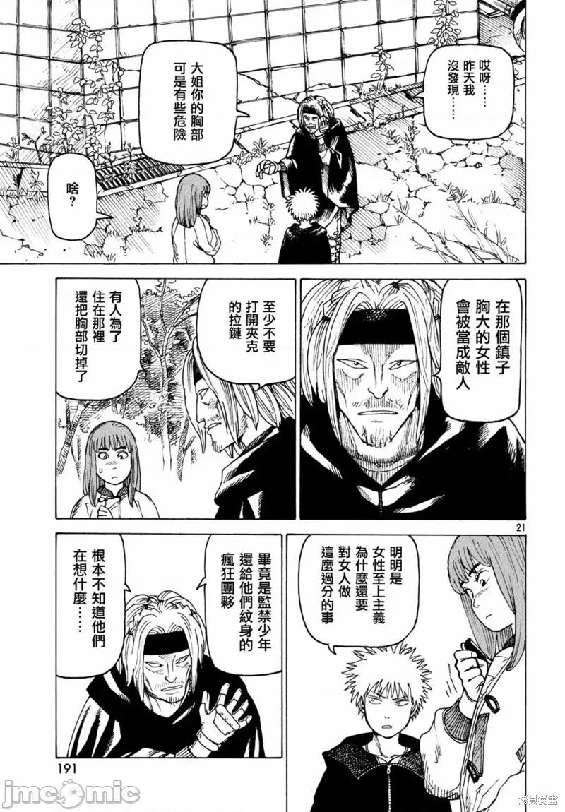 天国大魔境 天国大魔境第27话.zip 第21页