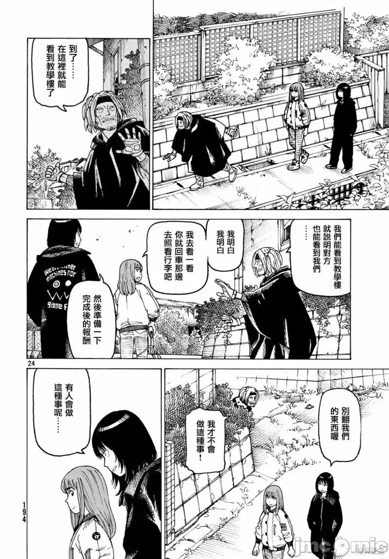 天国大魔境 天国大魔境第27话.zip 第24页