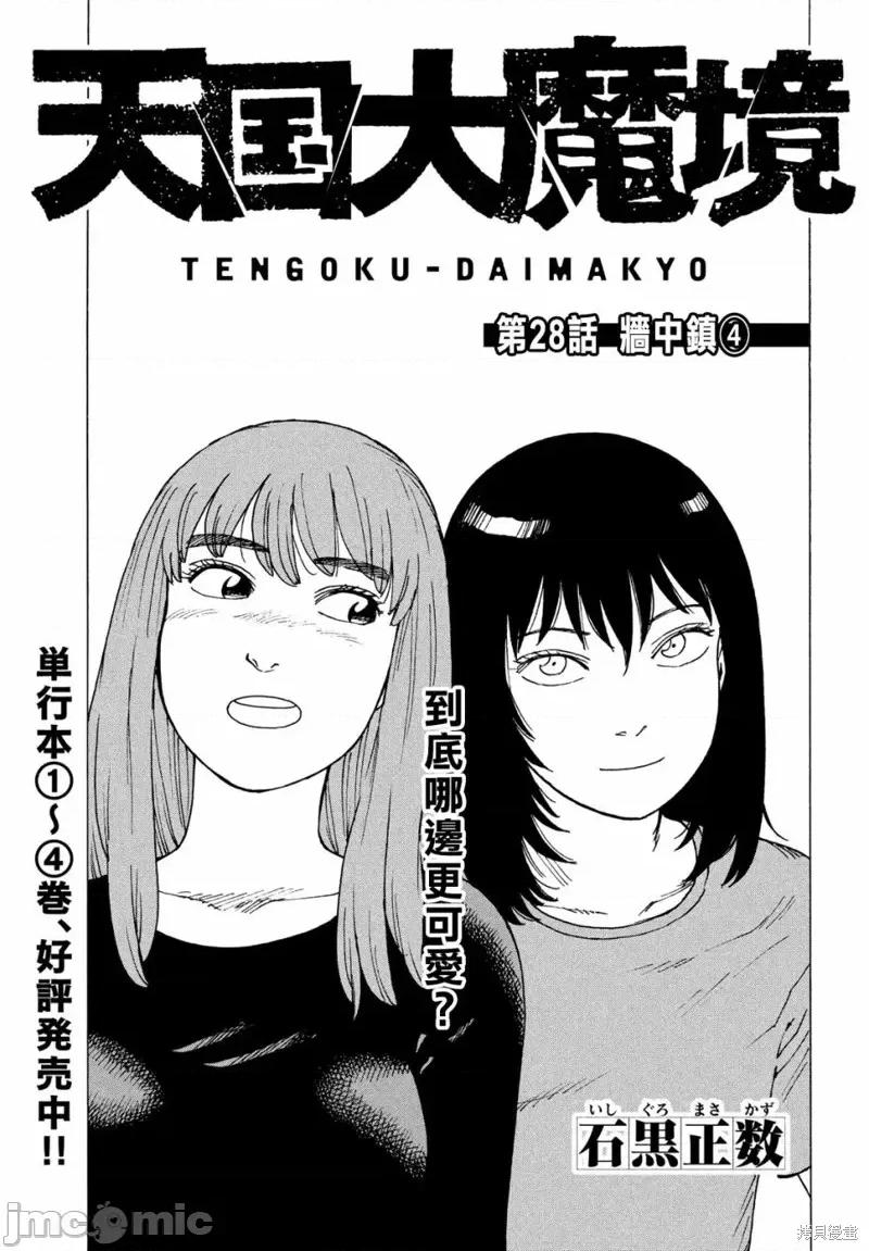 天国大魔境 天国大魔境第28话.zip 第1页