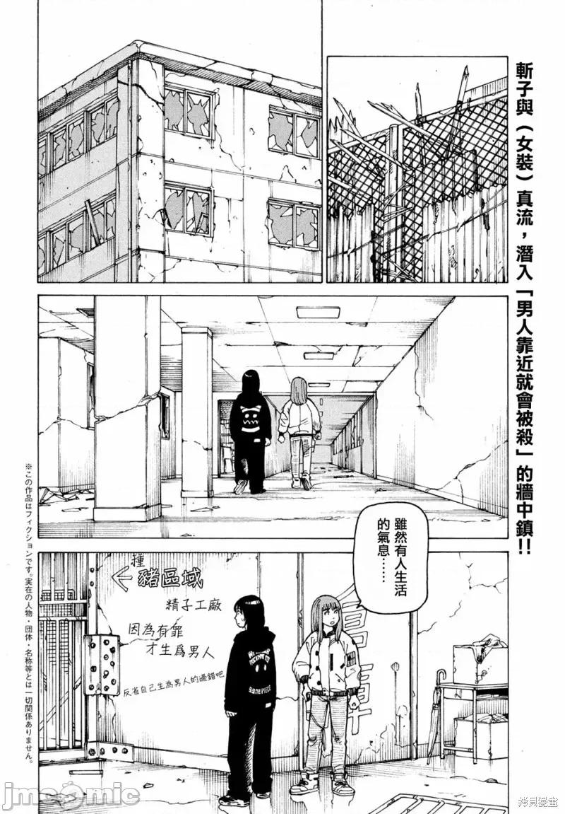 天国大魔境 天国大魔境第28话.zip 第2页