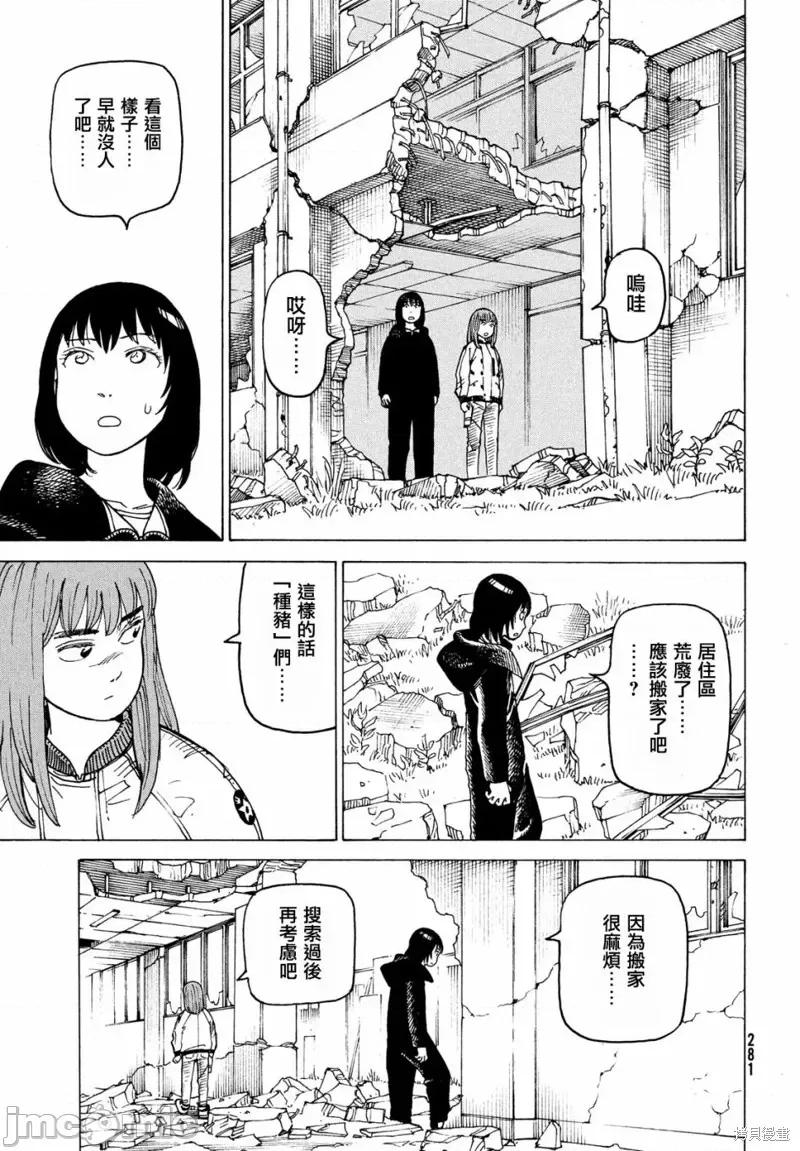 天国大魔境 天国大魔境第28话.zip 第3页