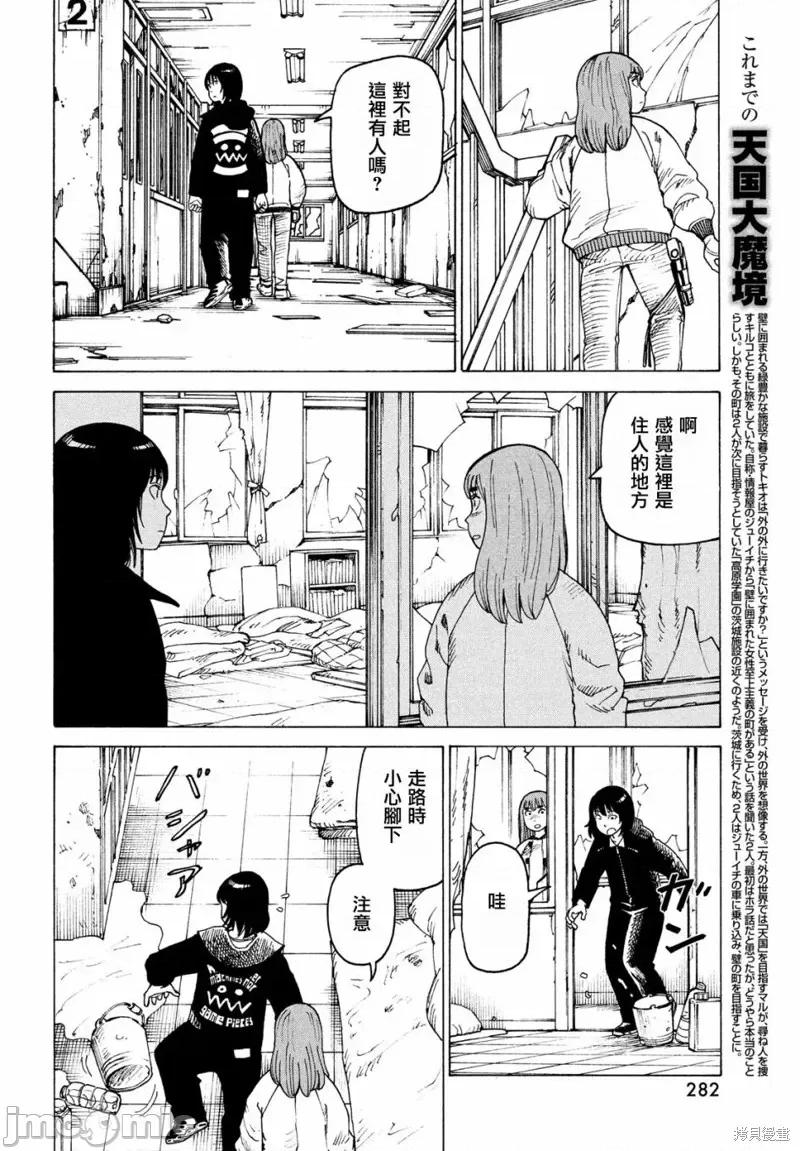 天国大魔境 天国大魔境第28话.zip 第4页