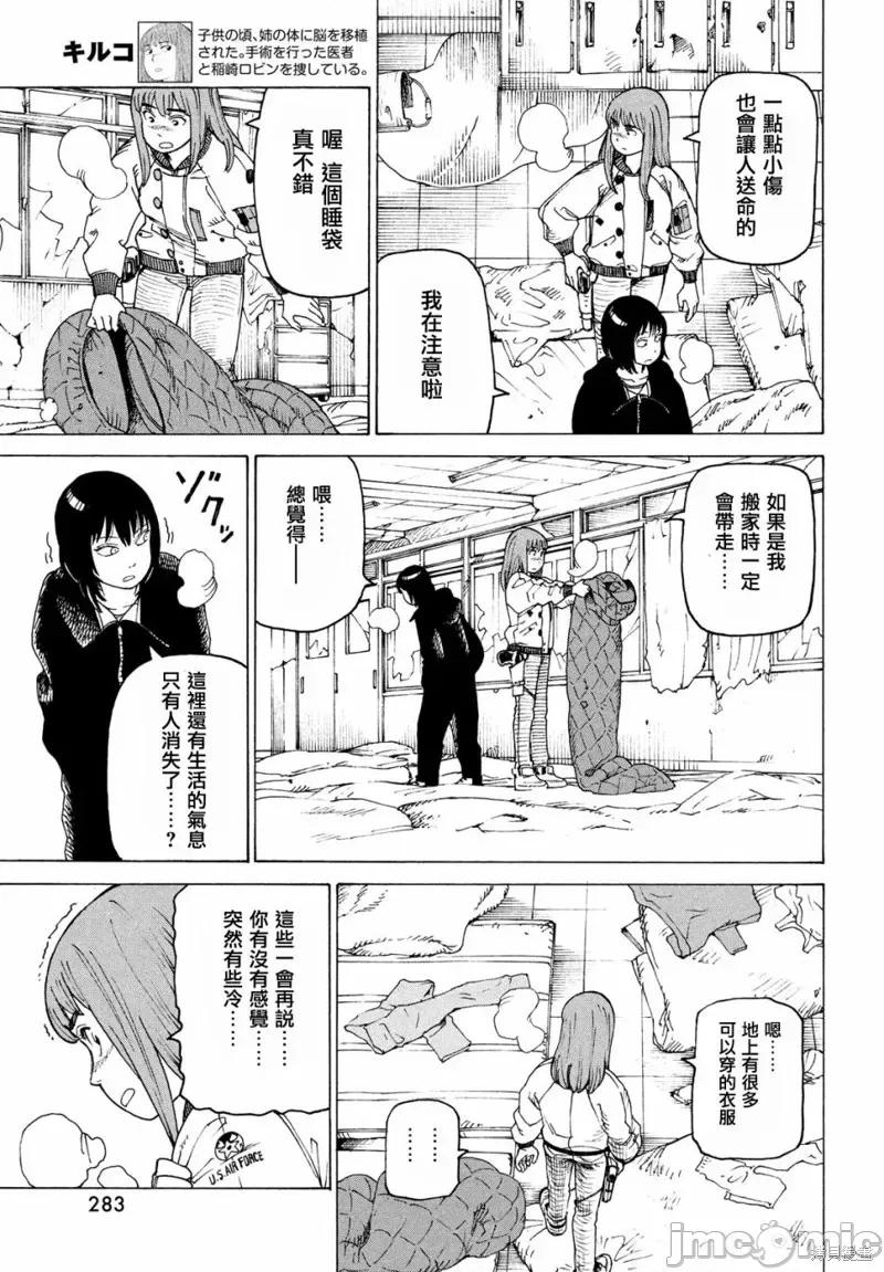 天国大魔境 天国大魔境第28话.zip 第5页