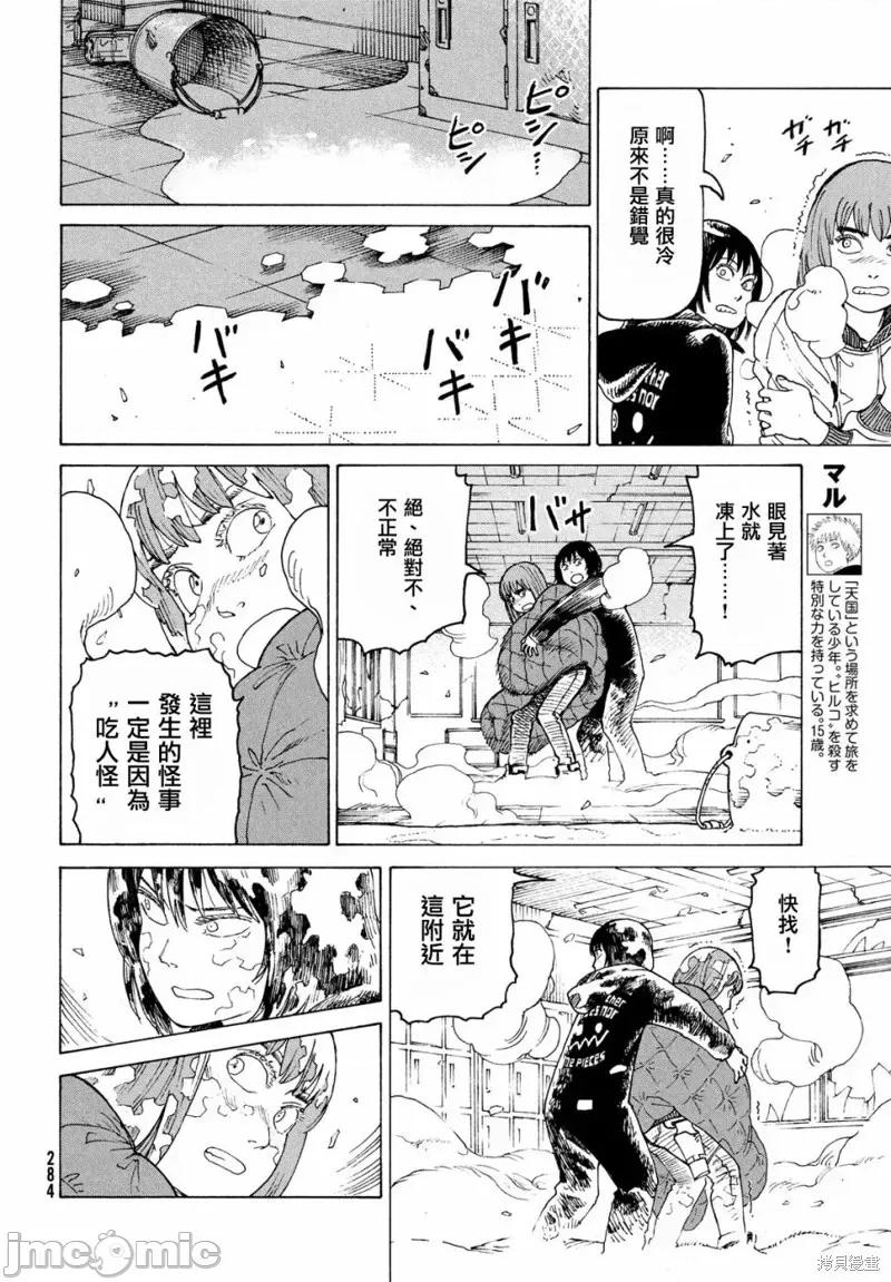 天国大魔境 天国大魔境第28话.zip 第6页