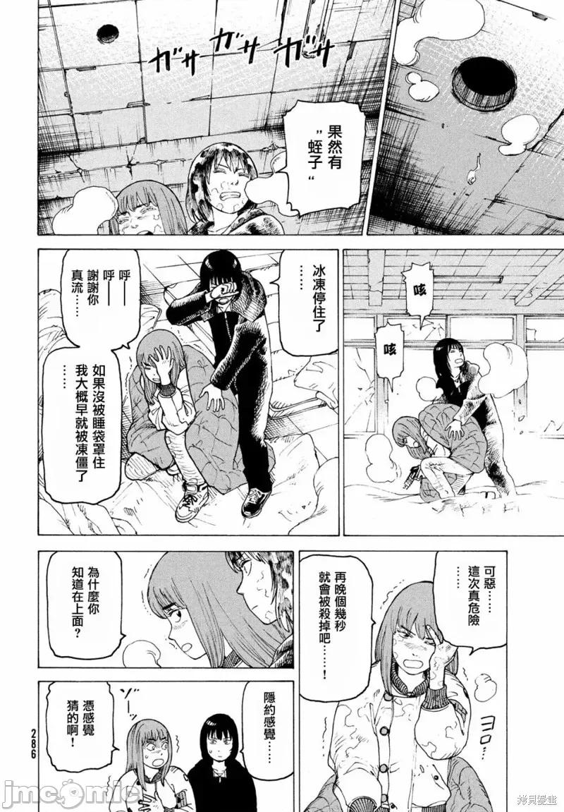 天国大魔境 天国大魔境第28话.zip 第8页