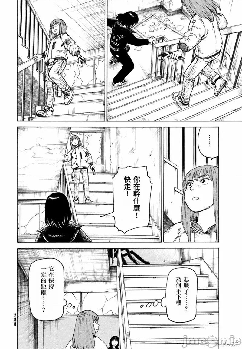 天国大魔境 天国大魔境第28话.zip 第10页