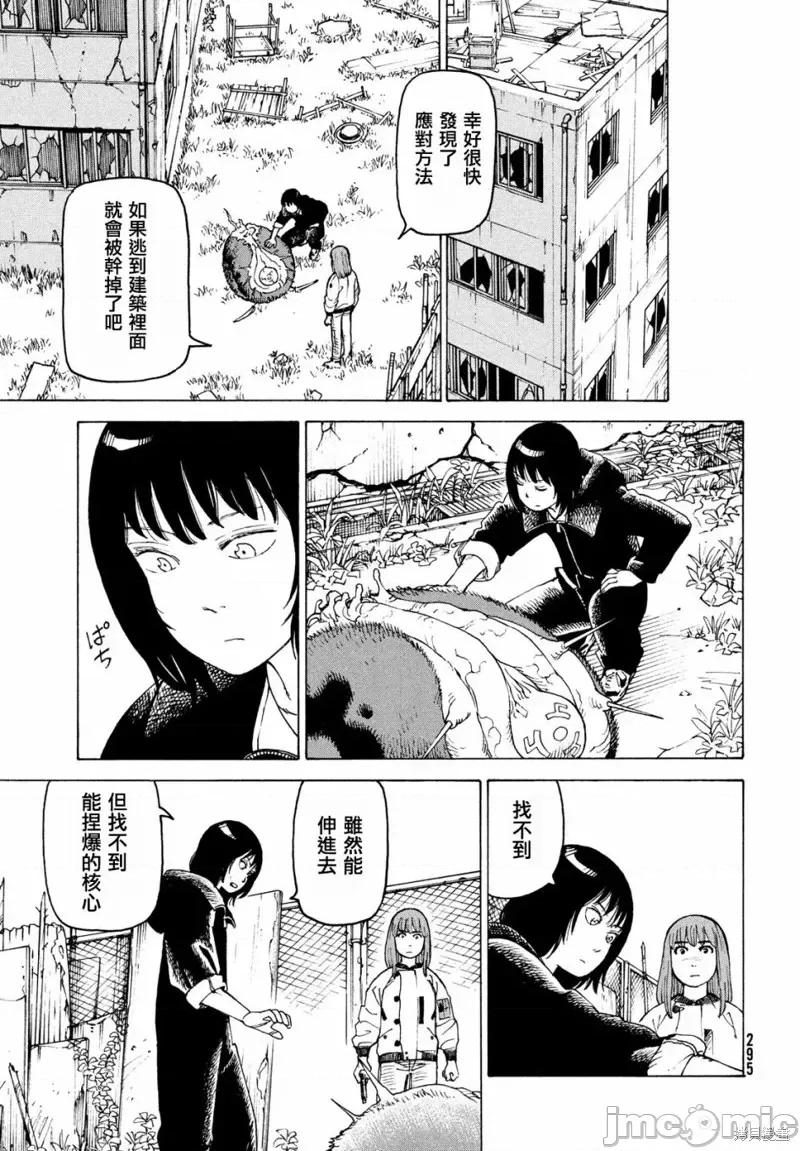 天国大魔境 天国大魔境第28话.zip 第17页