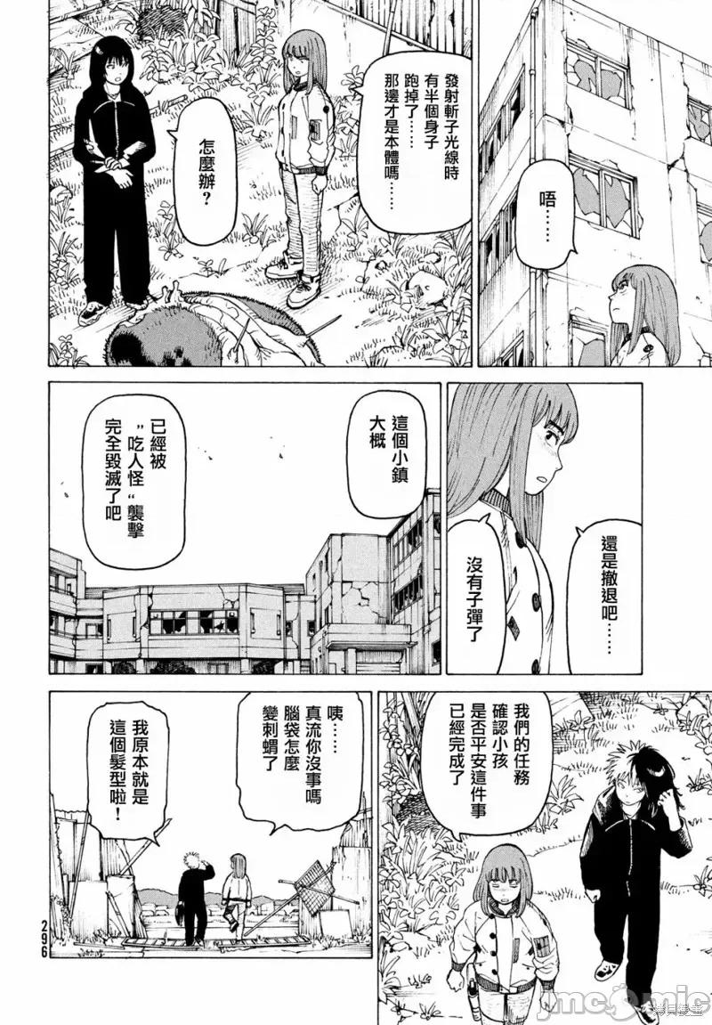 天国大魔境 天国大魔境第28话.zip 第18页