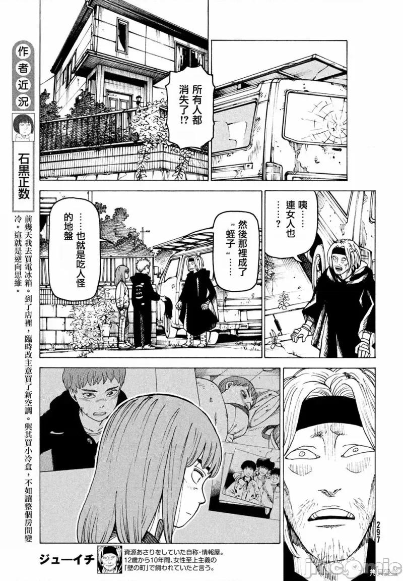 天国大魔境 天国大魔境第28话.zip 第19页