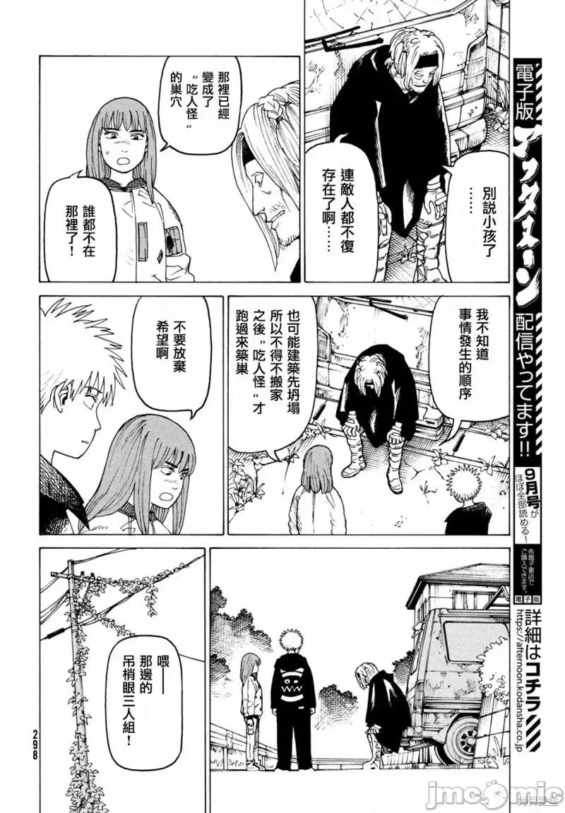 天国大魔境 天国大魔境第28话.zip 第20页