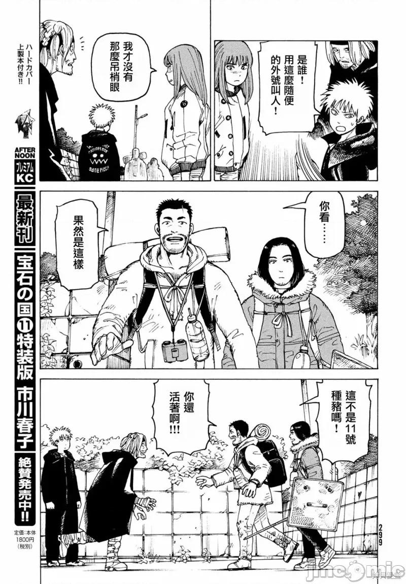 天国大魔境 天国大魔境第28话.zip 第21页